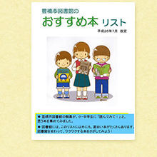 豊橋市図書館のおすすめ本リスト 表紙