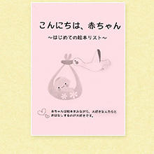 こんにちは、赤ちゃん 表紙